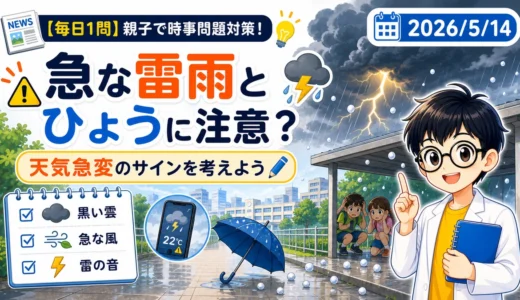 急な雷雨とひょうに注意｜天気急変への備えを親子で考える適性検査ニュース