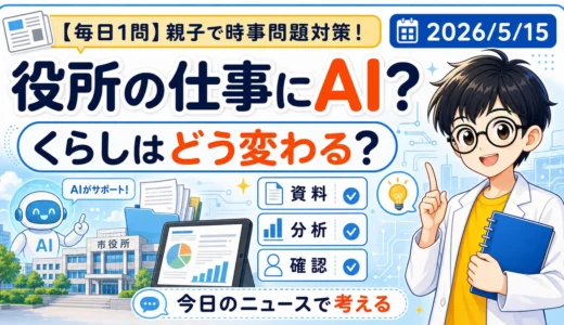 役所の仕事にAI？ガバメントAI「源内」から考える適性検査の時事問題対策